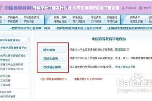 专科毕业了都发什么证,大专生可领取的证书有哪些