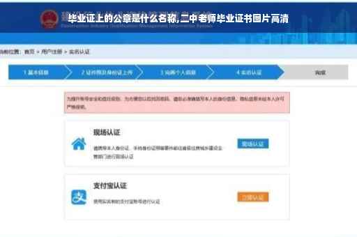 毕业证上的公章是什么名称,二中老师毕业证书图片高清