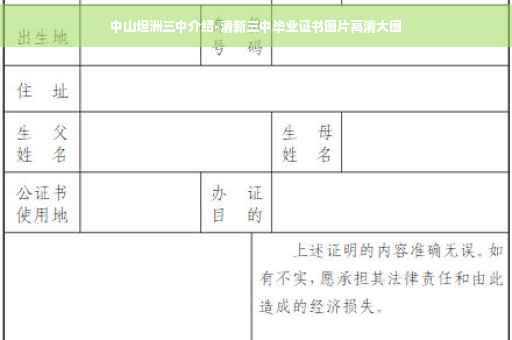 中山坦洲三中介绍-清新三中毕业证书图片高清大图