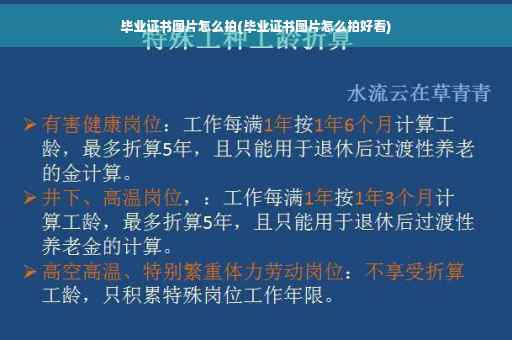 毕业证书图片怎么拍(毕业证书图片怎么拍好看)