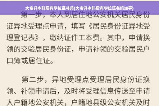 大专升本科后有学位证书吗(大专升本科后有学位证书吗知乎)