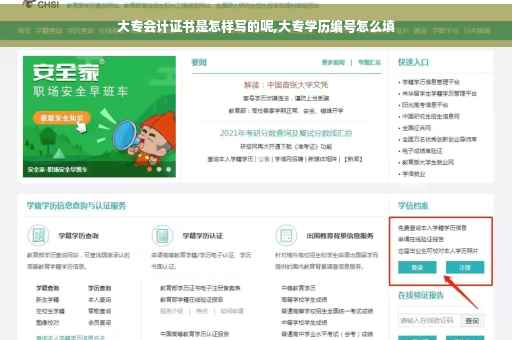 大专会计证书是怎样写的呢,大专学历编号怎么填