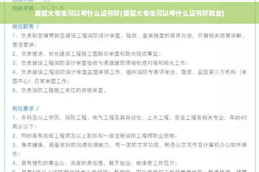 康复大专生可以考什么证书好(康复大专生可以考什么证书好就业)