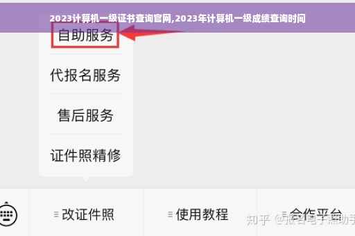 2023计算机一级证书查询官网,2023年计算机一级成绩查询时间