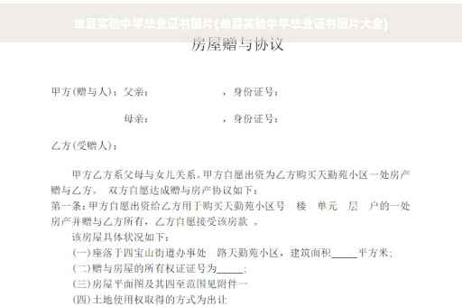 单县实验中学毕业证书图片(单县实验中学毕业证书图片大全) 单县实验中学毕业证书图片(单县实验中学毕业证书图片大全)