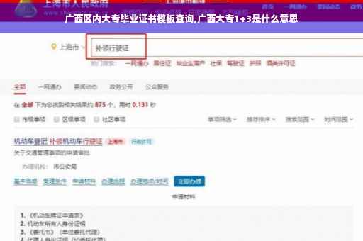 广西区内大专毕业证书模板查询,广西大专1+3是什么意思