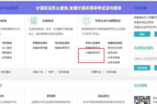 计算机证怎么查询,全国计算机等级考试证书查询