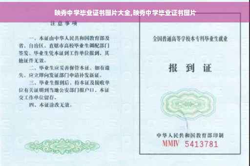 映秀中学毕业证书图片大全,映秀中学毕业证书图片