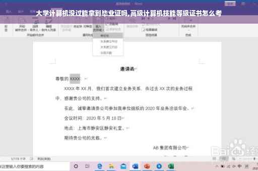 大学计算机没过能拿到毕业证吗,高级计算机技能等级证书怎么考