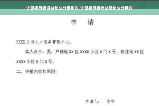 计算机等级证书怎么分级别的,计算机等级考试是怎么分级的