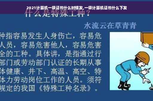 2021计算机一级证书什么时候发,一级计算机证书什么下发