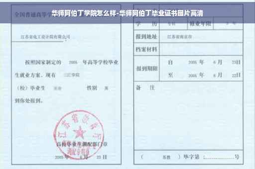 华师阿伯丁学院怎么样-华师阿伯丁毕业证书图片高清