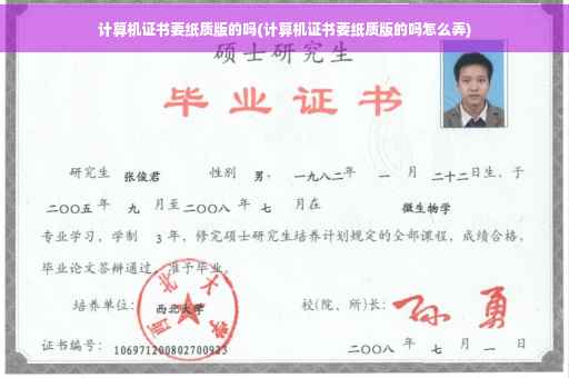 计算机证书要纸质版的吗(计算机证书要纸质版的吗怎么弄)