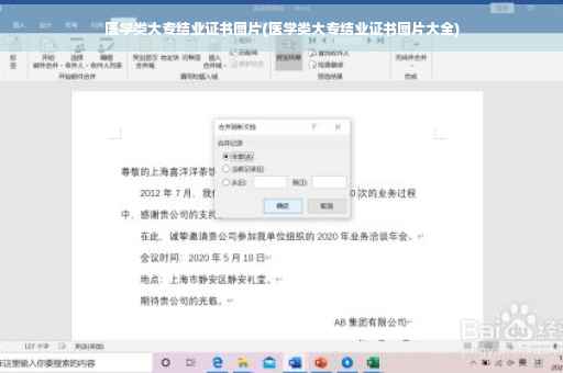 医学类大专结业证书图片(医学类大专结业证书图片大全)