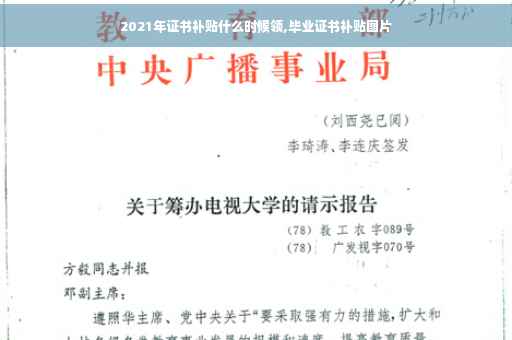 2021年证书补贴什么时候领,毕业证书补贴图片