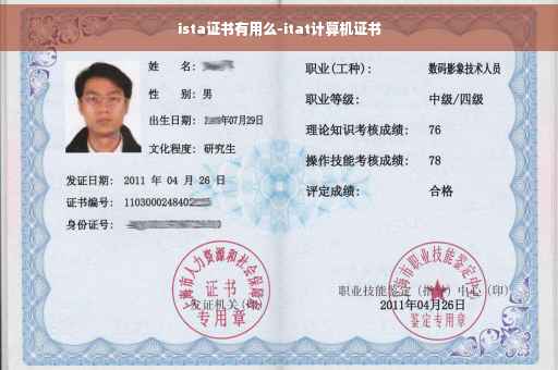 ista证书有用么-itat计算机证书