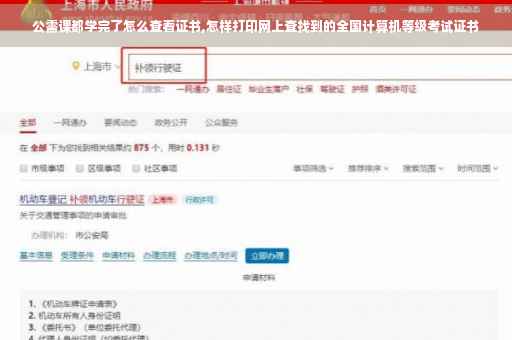 公需课都学完了怎么查看证书,怎样打印网上查找到的全国计算机等级考试证书