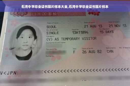 石湾中学毕业证书图片样本大全,石湾中学毕业证书图片样本