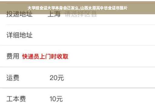 大学结业证大学本身自己发么,山西太原高中毕业证书图片