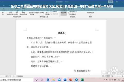乐亭二中毕业证书样板图片大全,同志们?是唐山一中好?还是丰南一中好啊