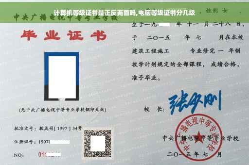 计算机等级证书是正反两面吗,电脑等级证书分几级