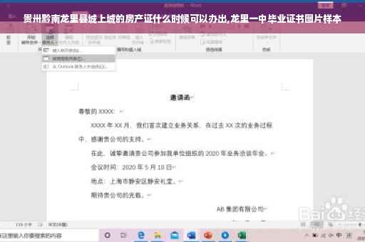 贵卅黔南龙里县城上城的房产证什么时候可以办出,龙里一中毕业证书图片样本