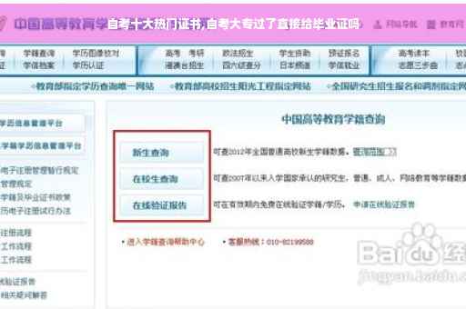 自考十大热门证书,自考大专过了直接给毕业证吗