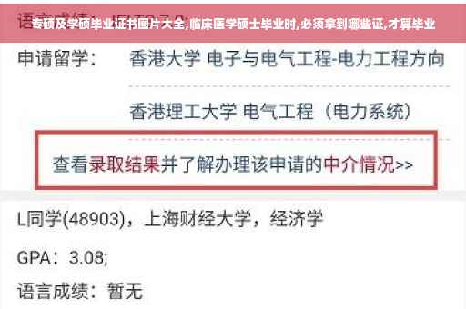 专硕及学硕毕业证书图片大全,临床医学硕士毕业时,必须拿到哪些证,才算毕业