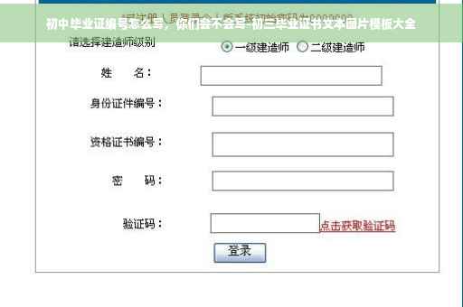 初中毕业证编号怎么写，你们会不会写-初三毕业证书文本图片模板大全