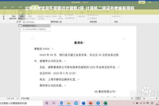 公务员考试是不是要过计算机2级-计算机二级证书考编有用吗