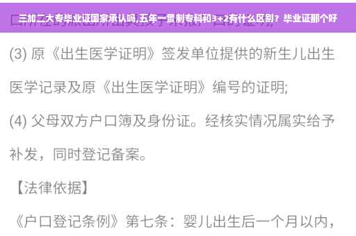 三加二大专毕业证国家承认吗,五年一贯制专科和3+2有什么区别？毕业证那个好