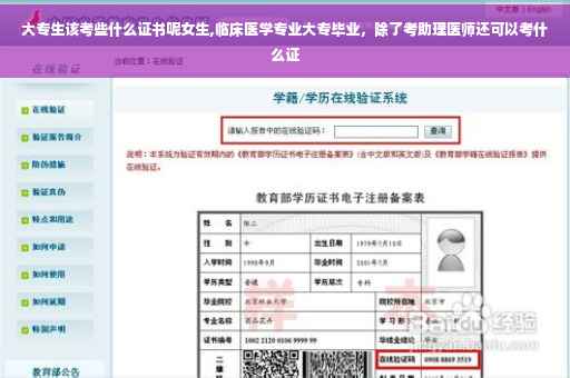 大专生该考些什么证书呢女生,临床医学专业大专毕业，除了考助理医师还可以考什么证