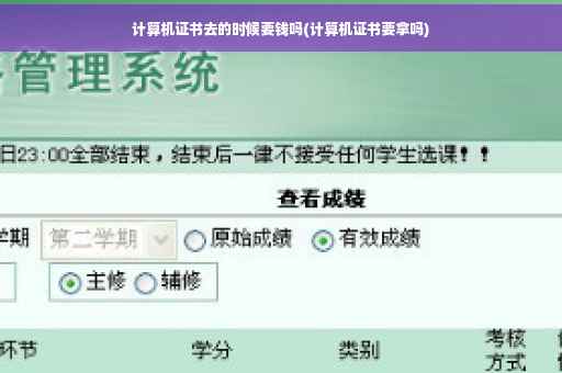 计算机证书去的时候要钱吗(计算机证书要拿吗)