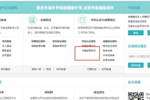 安庆市直中学包括哪些中学,安庆市有哪些高中