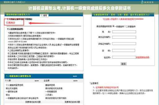 计算机证要怎么考,计算机一级查完成绩后多久会拿到证书