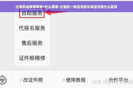 计算机成绩等级是1什么意思-计算机一级证书和中级证书有什么区别