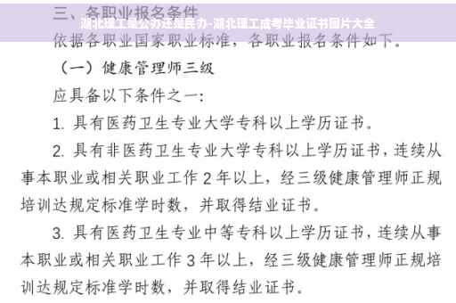湖北理工是公办还是民办-湖北理工成考毕业证书图片大全