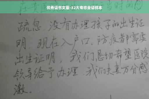 优秀证书文案-32大专毕业证样本