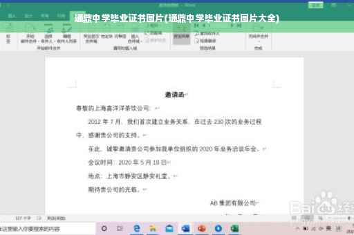 通鼎中学毕业证书图片(通鼎中学毕业证书图片大全)
