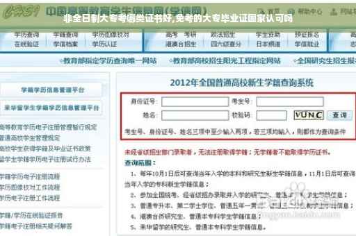 非全日制大专考哪类证书好,免考的大专毕业证国家认可吗