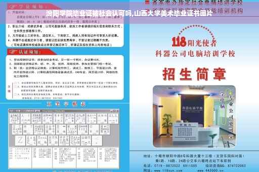 汾阳学院毕业证被社会认可吗,山西大学美术毕业证书图片