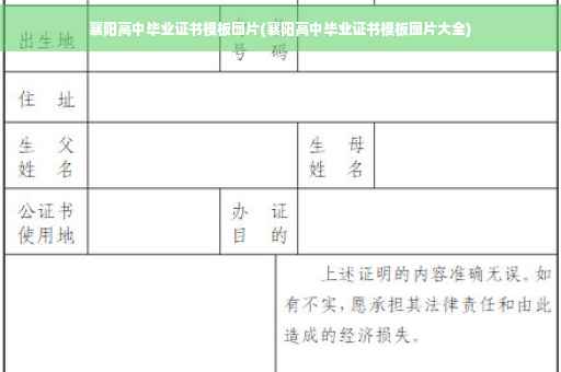 襄阳高中毕业证书模板图片(襄阳高中毕业证书模板图片大全)