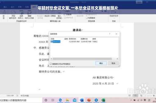 年轻时毕业证文案,一本毕业证书文案模板图片