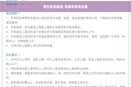 专升本祝福语,专接本考完文案