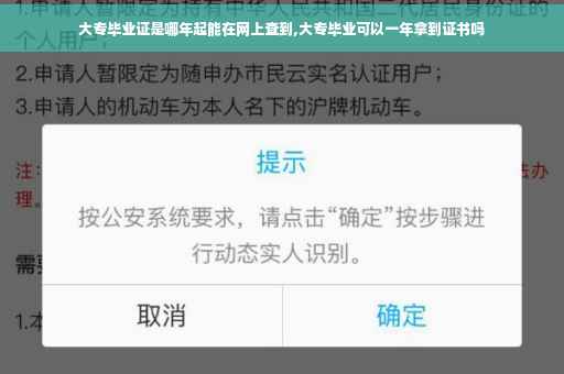 大专毕业证是哪年起能在网上查到,大专毕业可以一年拿到证书吗
