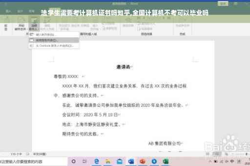法学生需要考计算机证书吗知乎,全国计算机不考可以毕业吗
