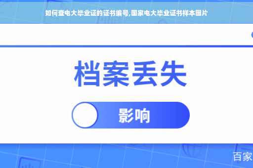 如何查电大毕业证的证书编号,国家电大毕业证书样本图片
