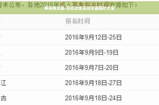 寿喜烧文案-日式毕业证书文案图片大全