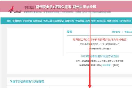 湖州安全员c证怎么报考-湖州中学毕业照