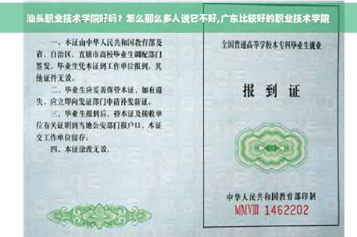 汕头职业技术学院好吗？怎么那么多人说它不好,广东比较好的职业技术学院